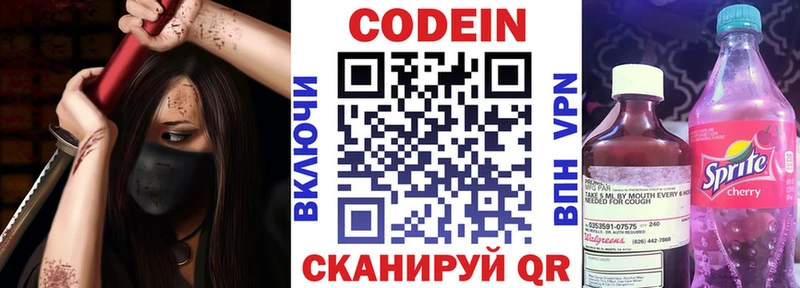 Купить закладки  Хвалынск  Кодеин Purple Drank 