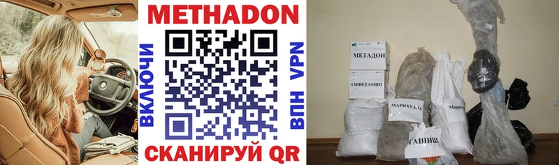 МЕТАДОН methadone Хвалынск